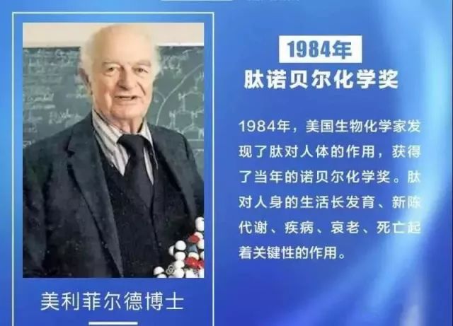 1984年,美国科学家美利菲尔德,发现肽对人的,发育,疾病,衰老,死亡